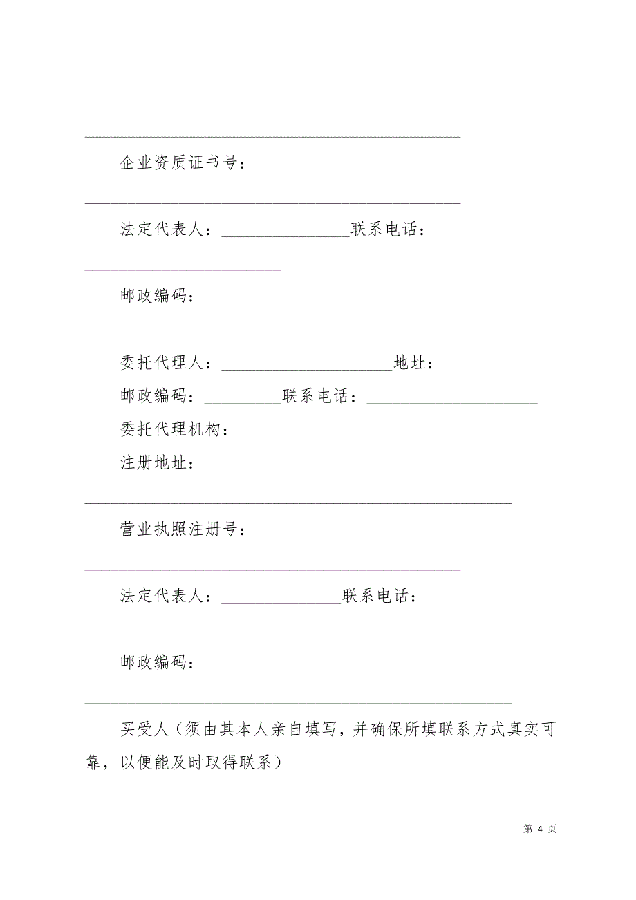 关于商铺购房的合同范本19页_第4页