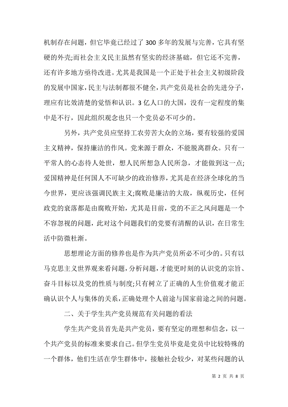 2021年四月入党分子思想汇报-2021入党分子思想汇报_第2页