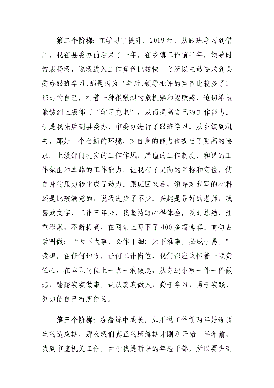 优秀年轻干部（选调生）座谈交流发言材料_第3页