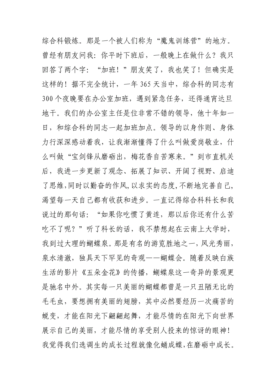 优秀年轻干部（选调生）座谈交流发言材料_第4页