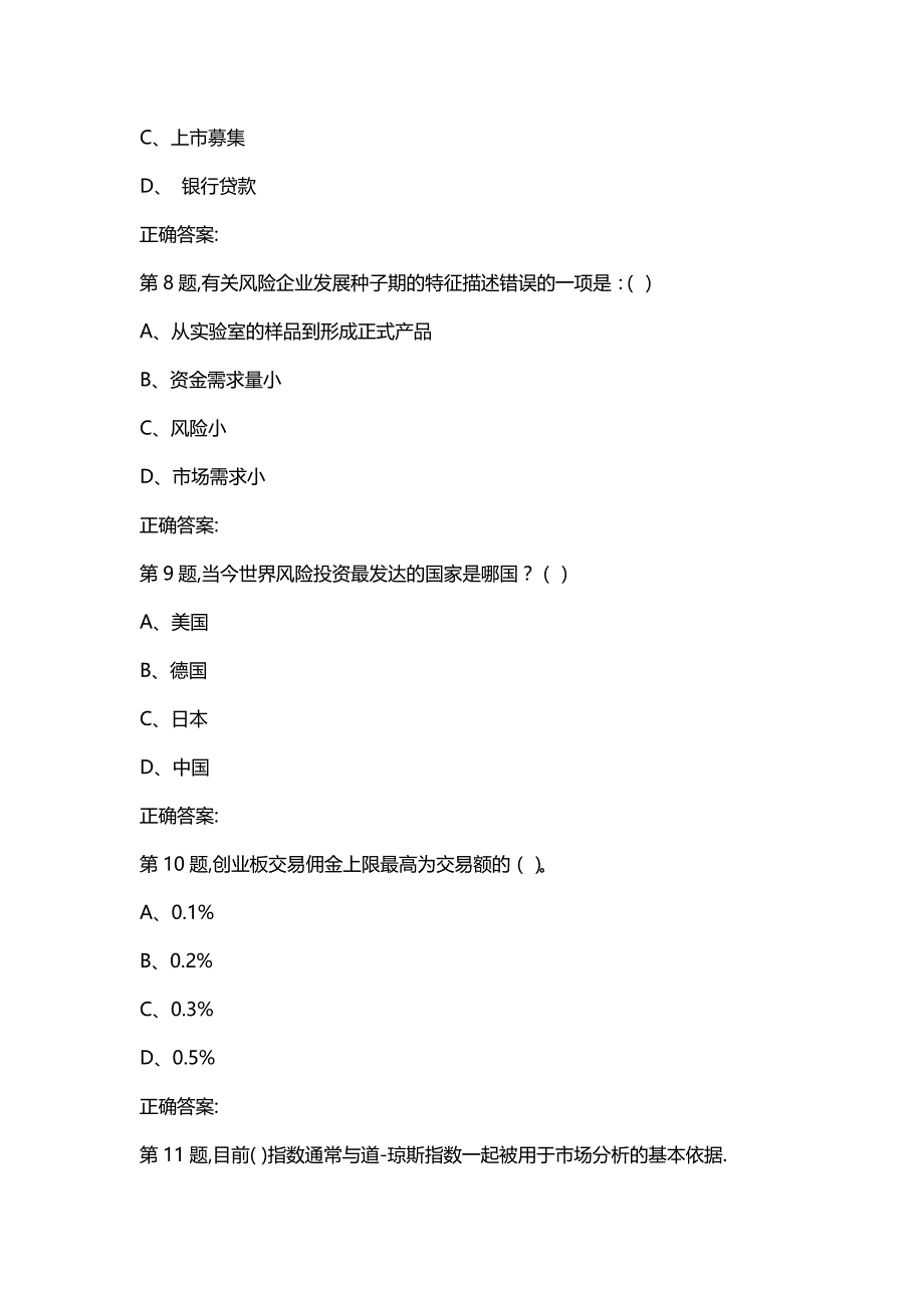 汇编选集【北语网院】19秋《风险投资管理》作业_3（100分）_第3页