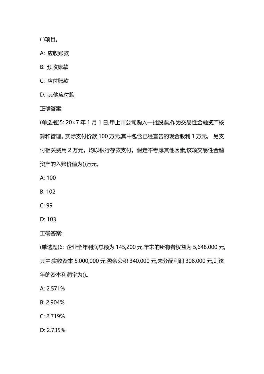 汇编选集北语19秋《中级财务会计》作业2【答案】_第2页