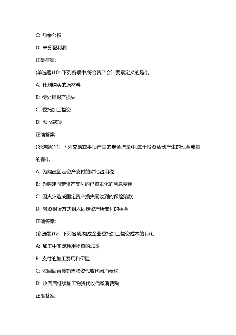 汇编选集北语19秋《中级财务会计》作业2【答案】_第4页