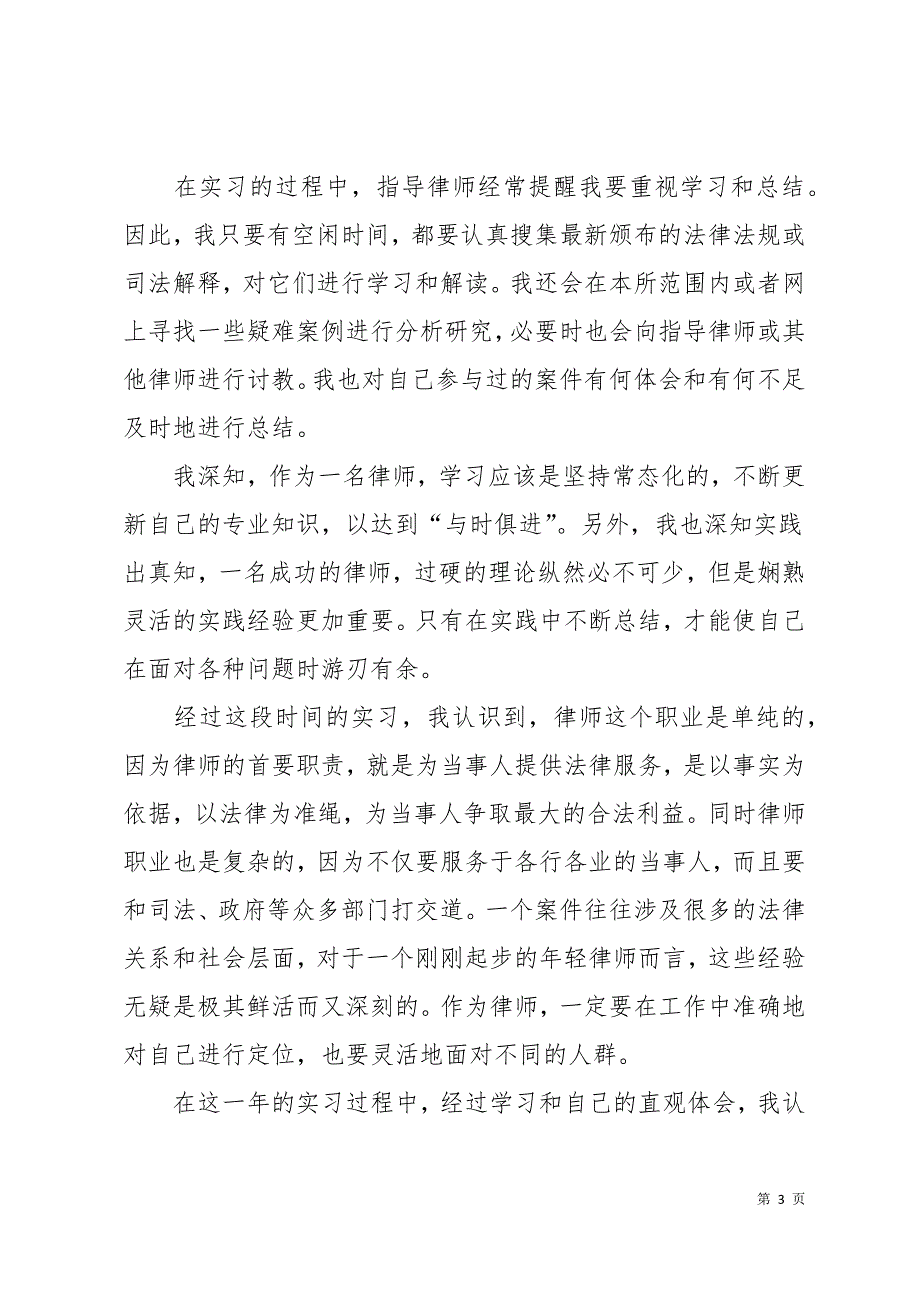 律师事务所年终工作总结三篇17页_第3页