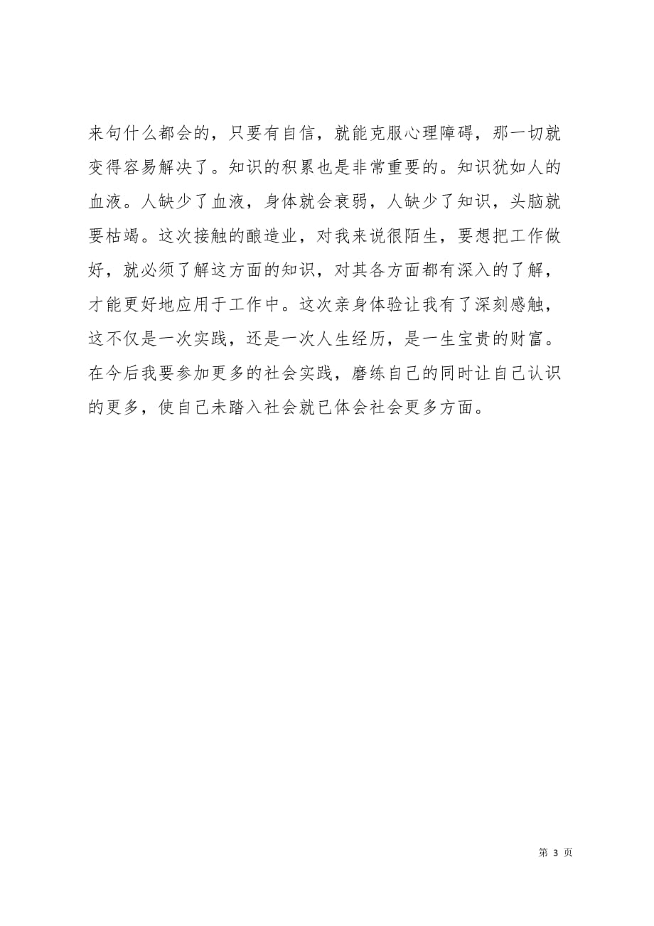 大学生暑期实习报告2000字3页_第3页