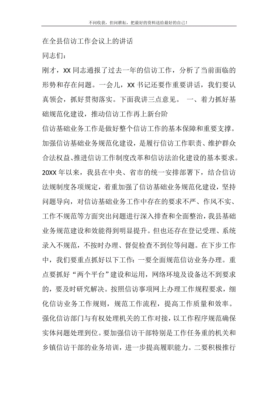 2021年5篇县级领导在全县信访维稳工作会议上的讲话新编修订_第2页