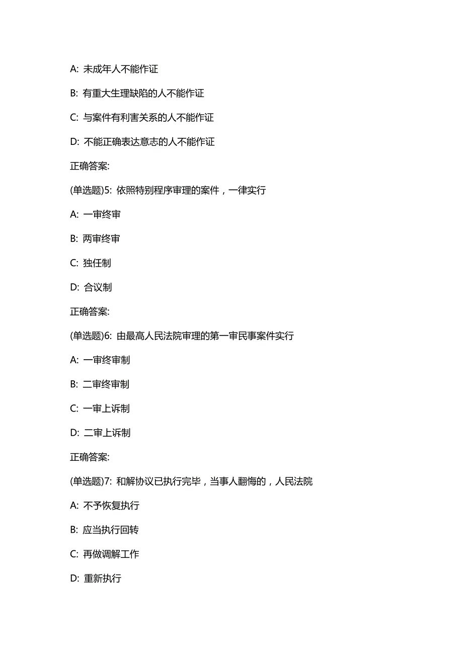 汇编选集东师《民事诉讼法学》20春在线作业2答案52148_第2页