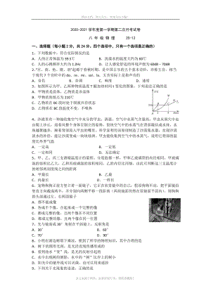 江苏省扬州市江都区实验初级中学2020-2021学年八年级上学期第二次月考物理试题（无答案）
