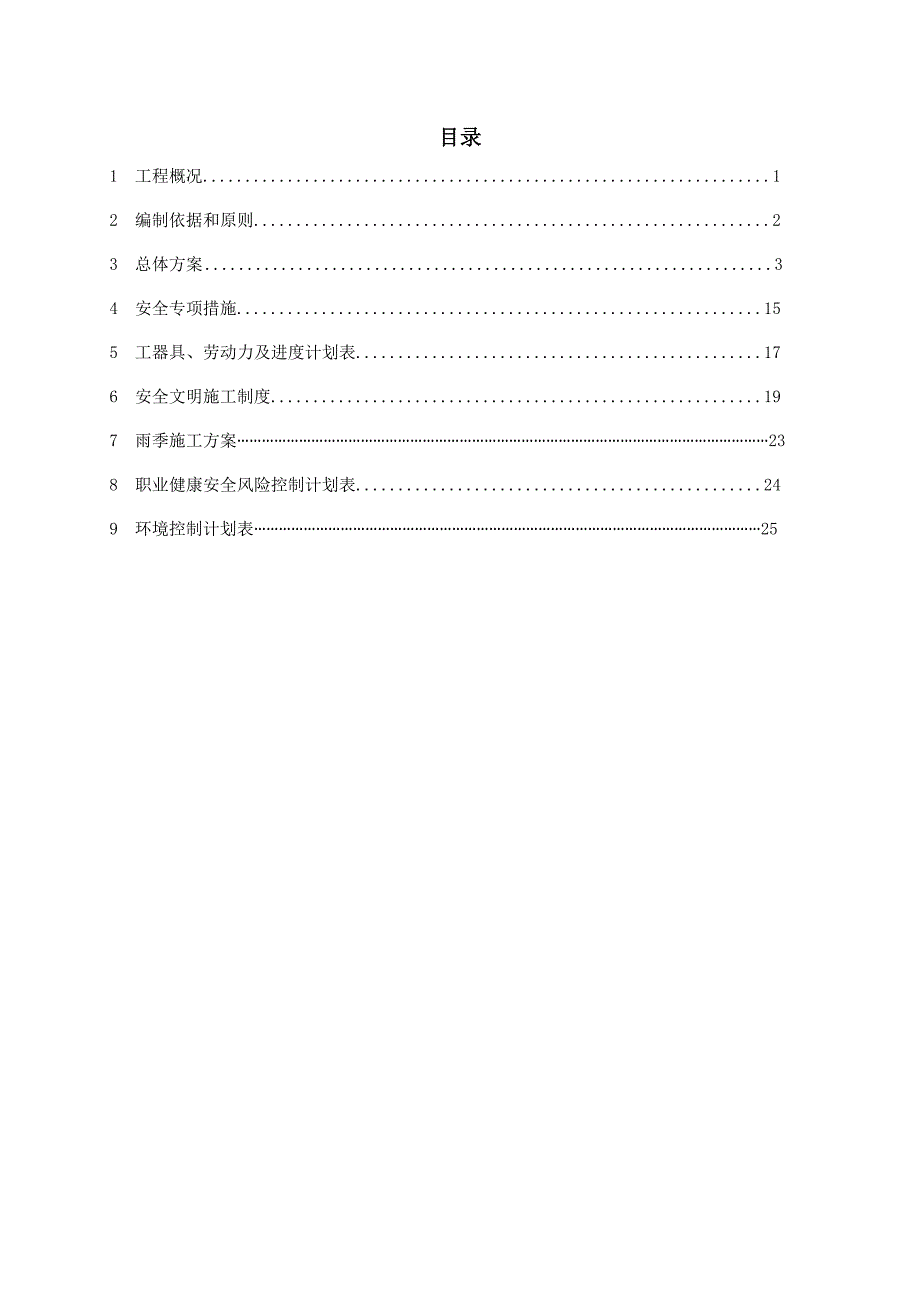 汽机系统拆除施工方案_第2页