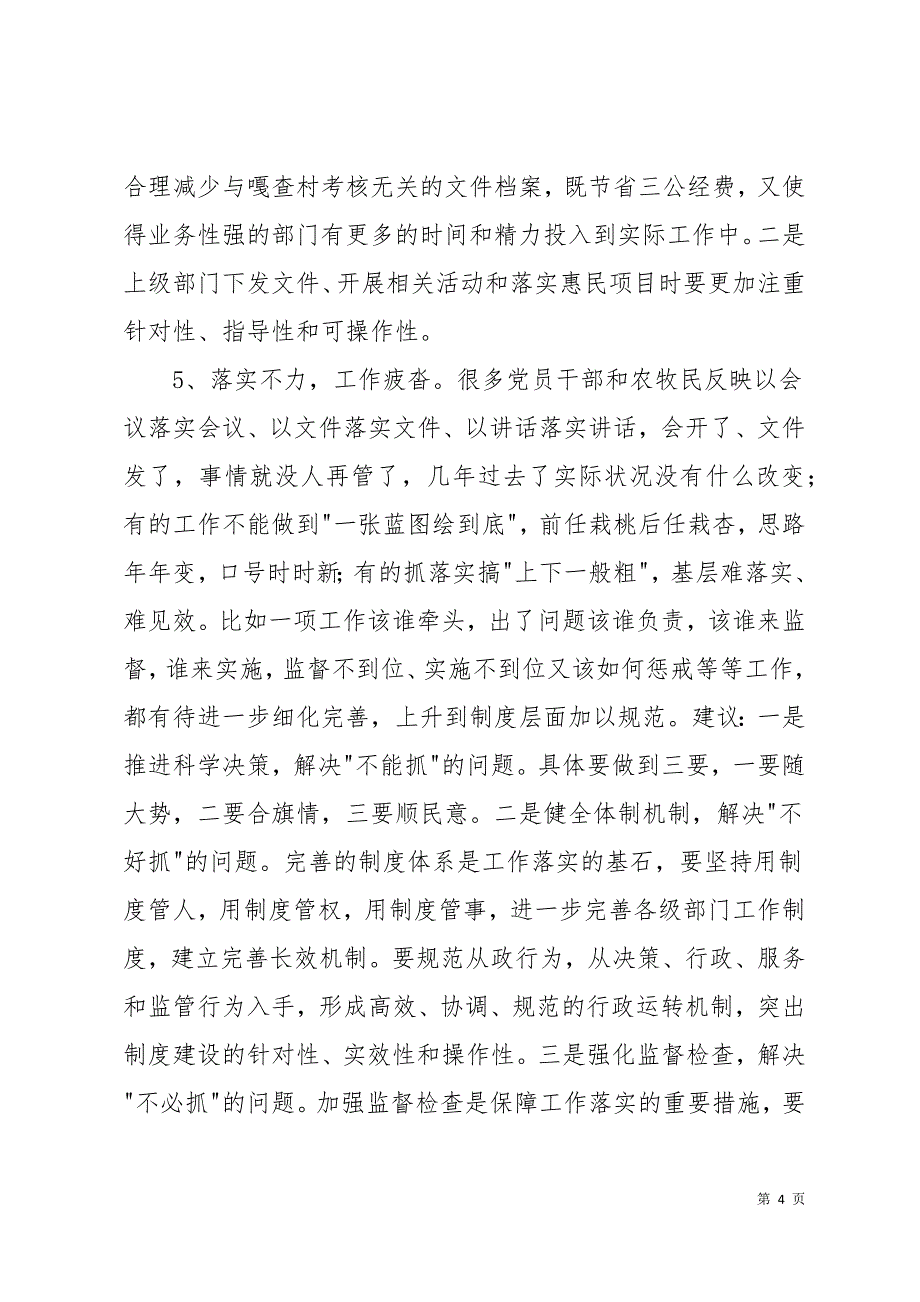 征求意见建议的汇总报告20页_第4页