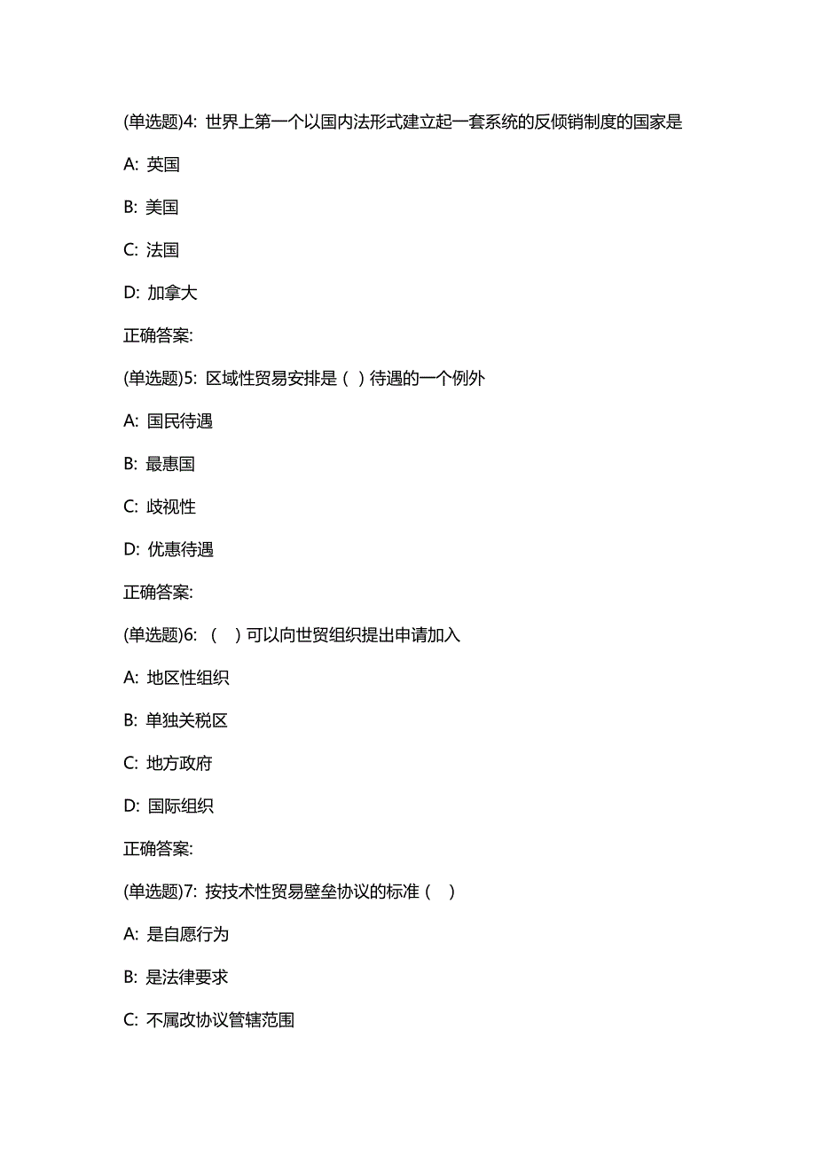 汇编选集东财19秋《WTO法律制度》在线作业一（随机）【答案】2951_第2页