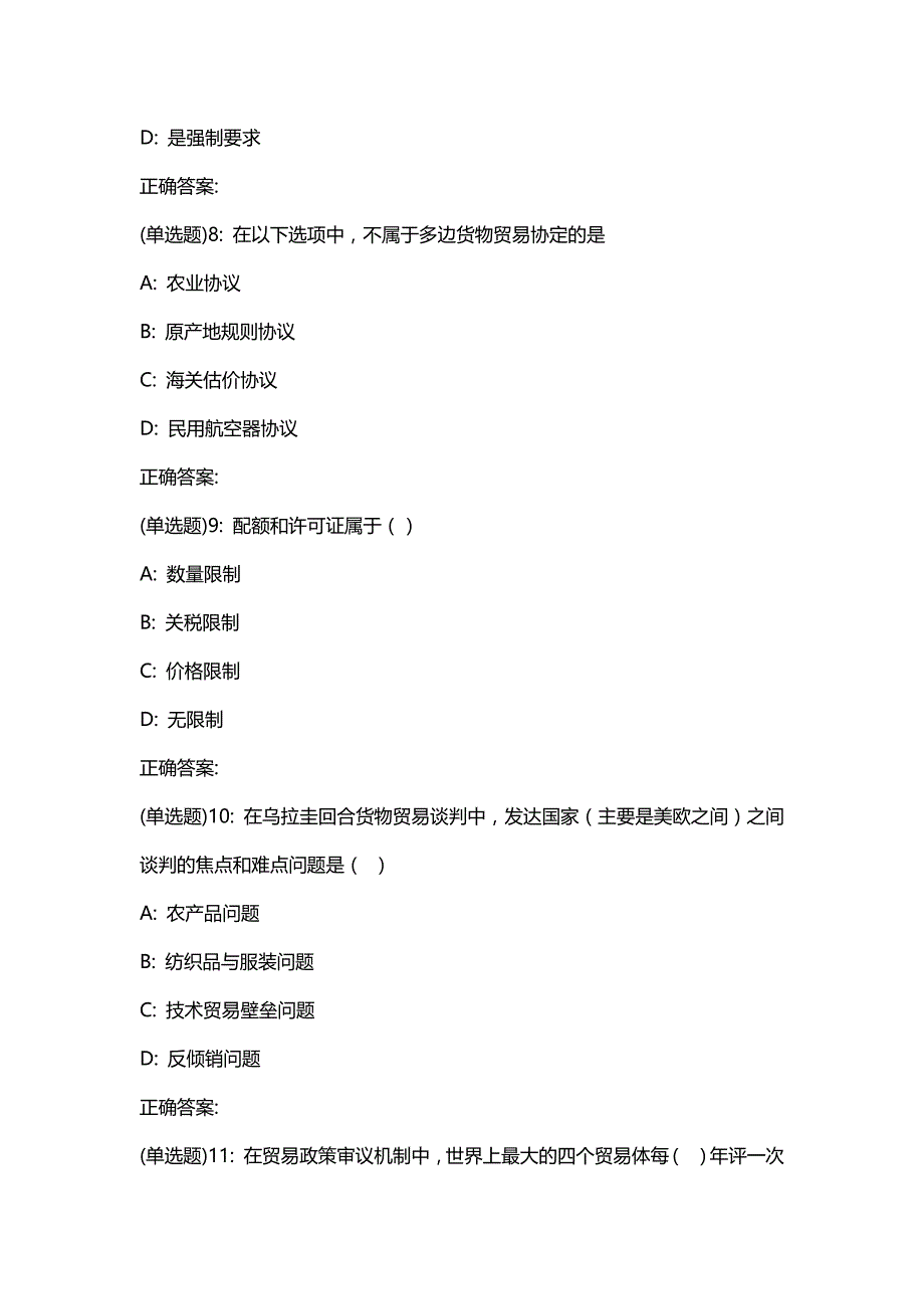 汇编选集东财19秋《WTO法律制度》在线作业一（随机）【答案】2951_第3页