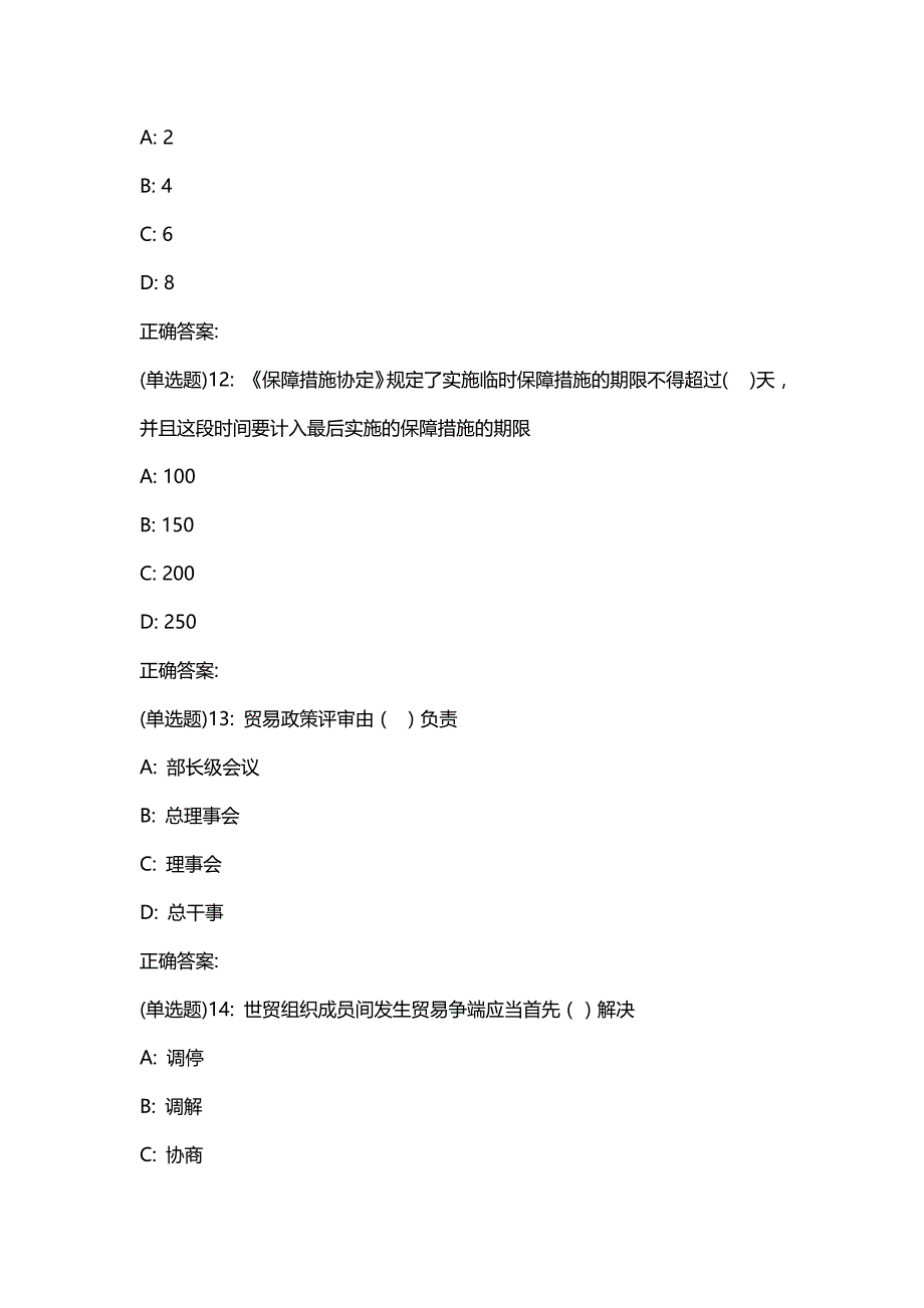 汇编选集东财19秋《WTO法律制度》在线作业一（随机）【答案】2951_第4页