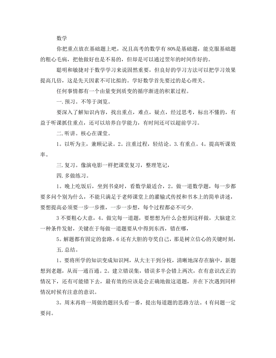 [精选]高三学生百日学习计划_第4页