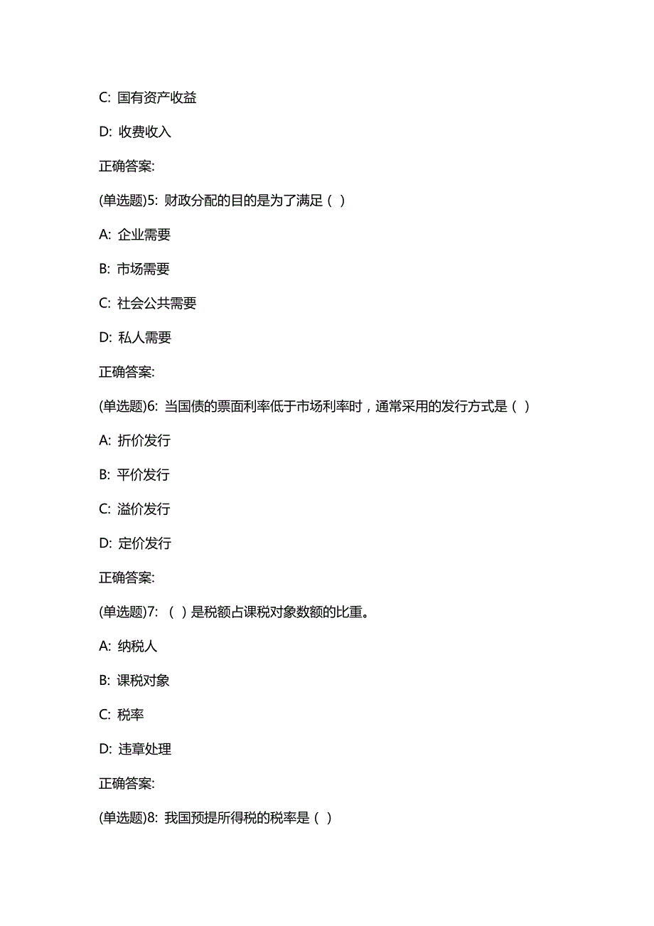 汇编选集东财20春《财政概论》单元作业一答案9296_第2页