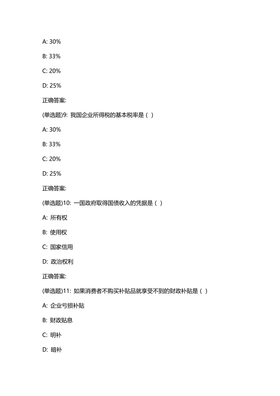 汇编选集东财20春《财政概论》单元作业一答案9296_第3页