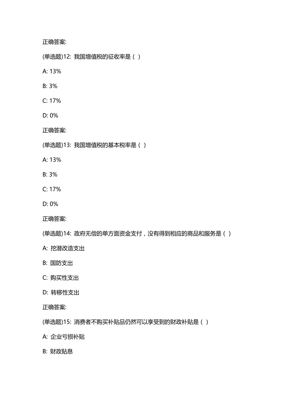 汇编选集东财20春《财政概论》单元作业一答案9296_第4页