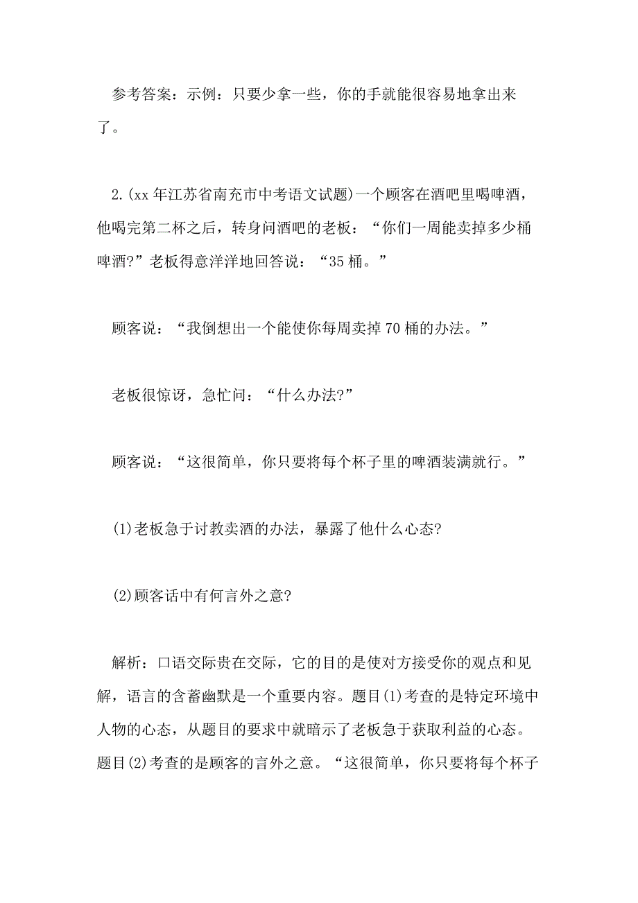 2021中考语文口语交际考点分析 1_第3页