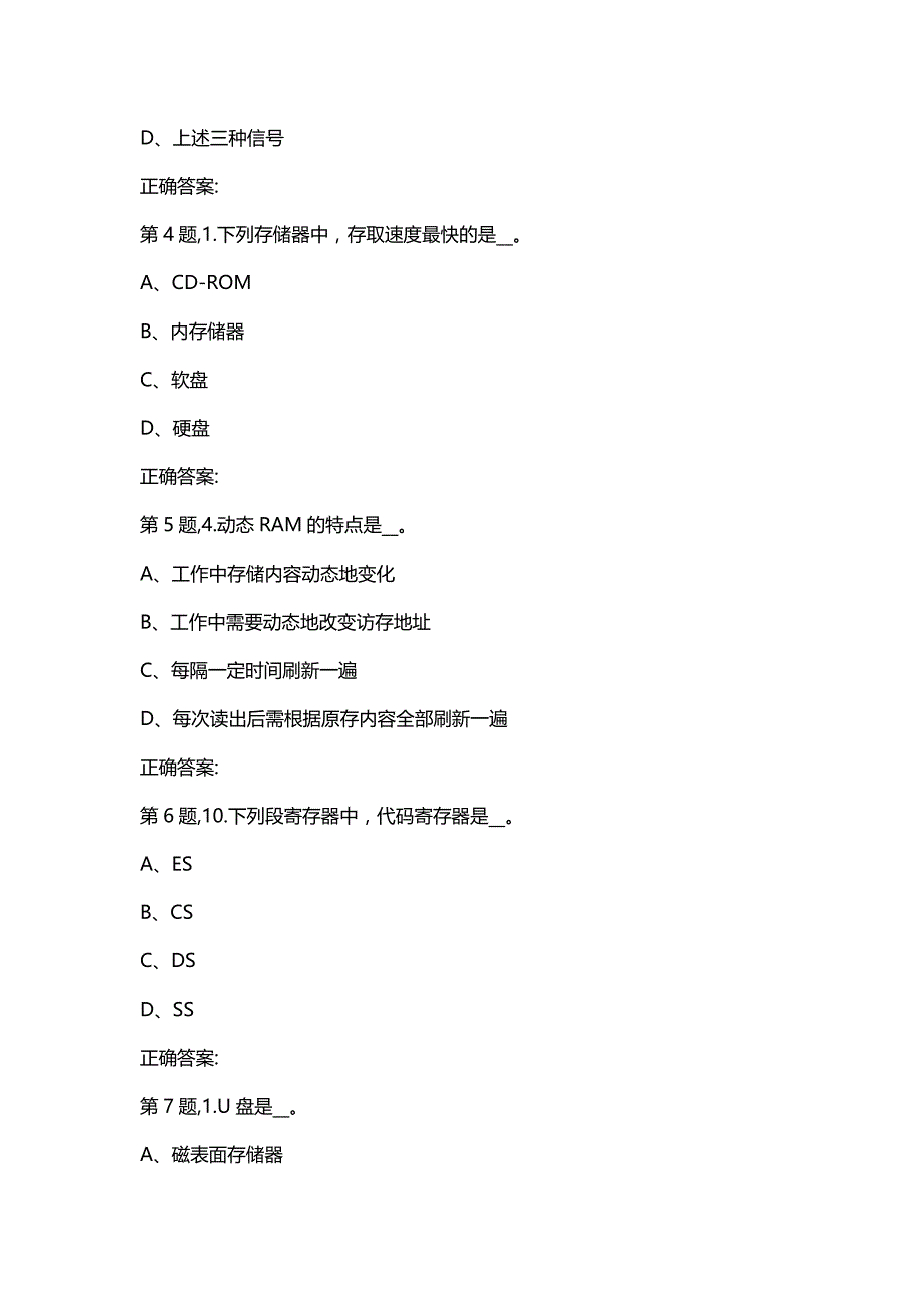 汇编选集东大19秋学期《计算机硬件技术基础》在线平时作业1（参考）_第2页