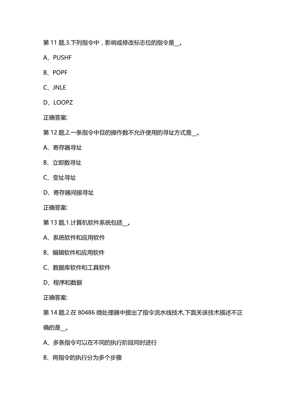 汇编选集东大19秋学期《计算机硬件技术基础》在线平时作业1（参考）_第4页