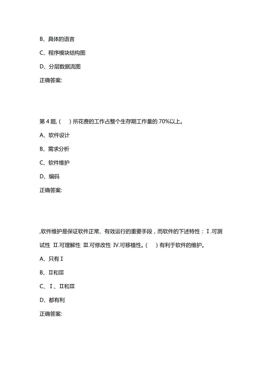 汇编选集石油华东《软件工程》2020年秋季学期在线作业（三）_第2页