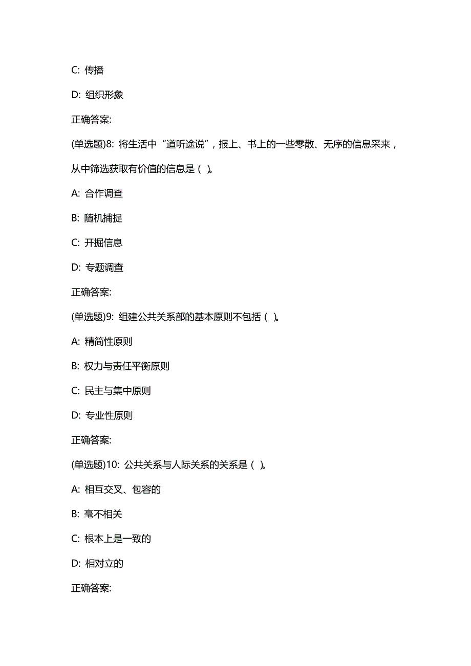 汇编选集东财20春《公共关系学》单元作业二答案8104_第3页