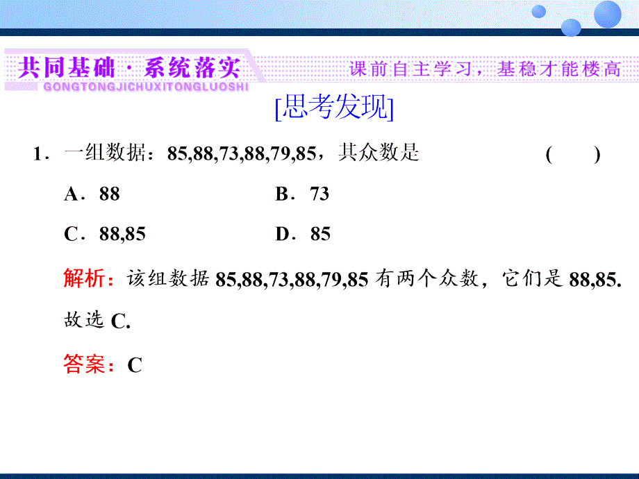 9．2.3 总体集中趋势的估计_第3页