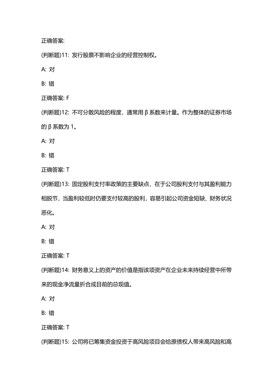 汇编选集中石油华东《组织行为学》2019年秋季学期在线作业（一）【答案】_48_第4页