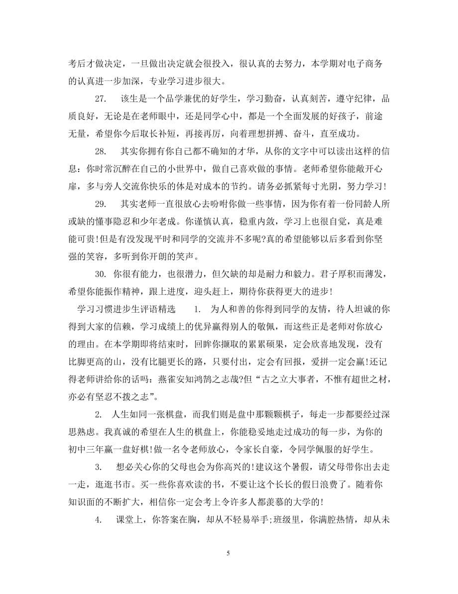 [精编]关于学习习惯进步生的班主任评语_第5页