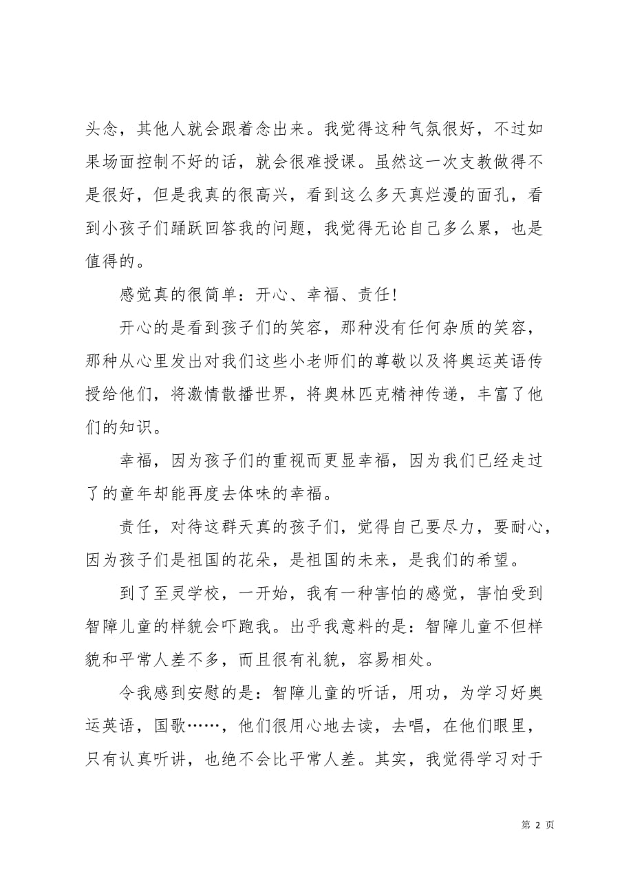 大学生暑期实习报告活动总结范文4页_第2页