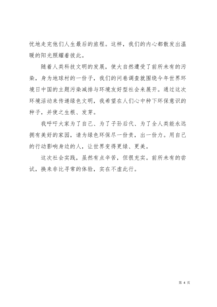 大学生暑期实习报告活动总结范文4页_第4页