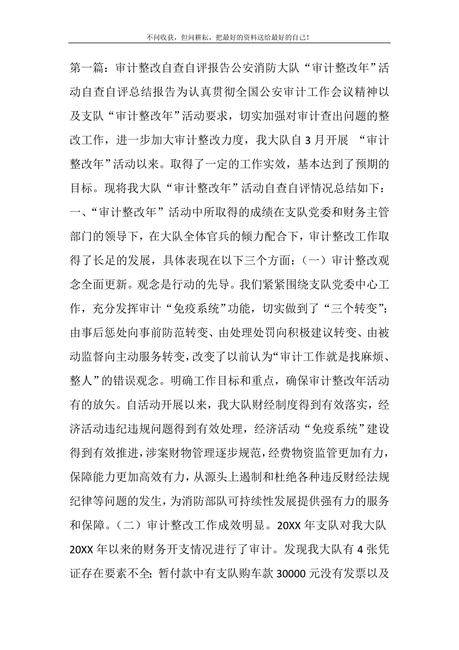 2021年审计整改自查自评报告(多篇)新编修订_第2页