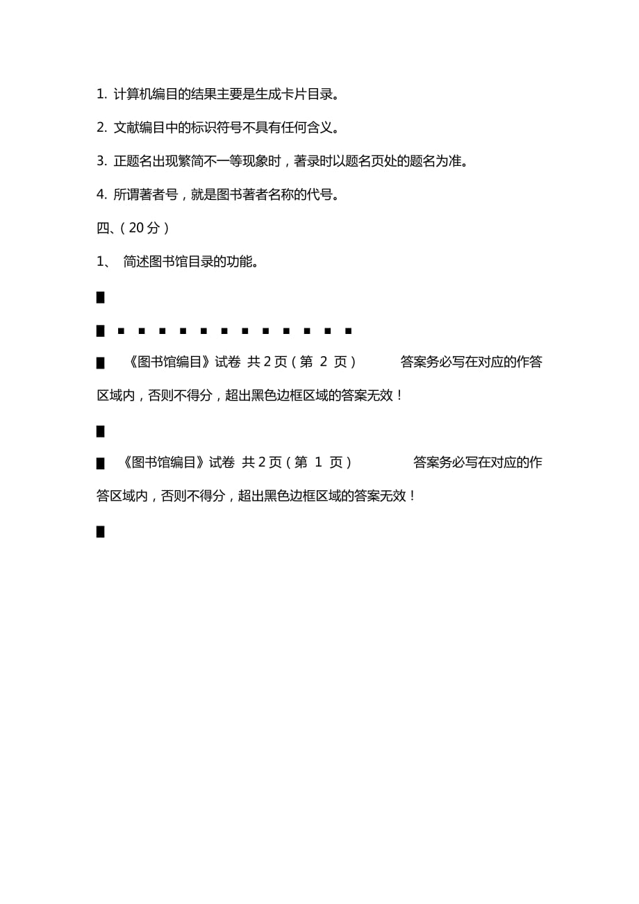 汇编选集福建师范大学2020年8月课程考试《图书馆编目》作业考核试题（答案）_第3页