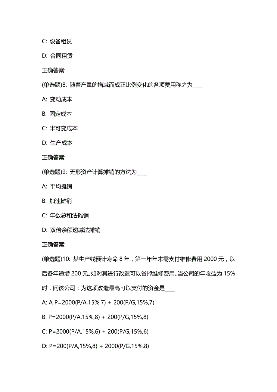 汇编选集东财20春《工程经济学》单元作业三答案11886_第3页