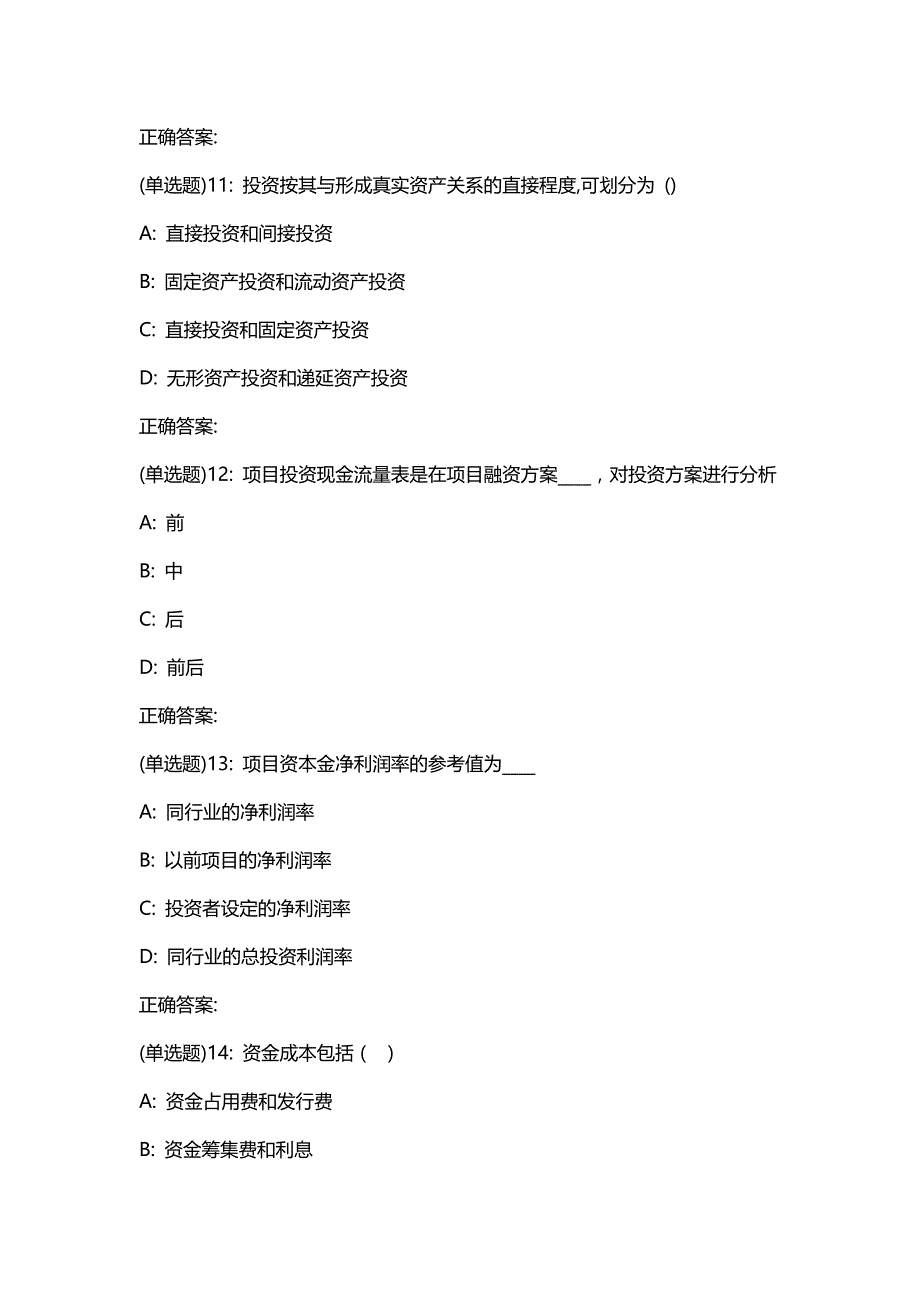 汇编选集东财20春《工程经济学》单元作业三答案11886_第4页