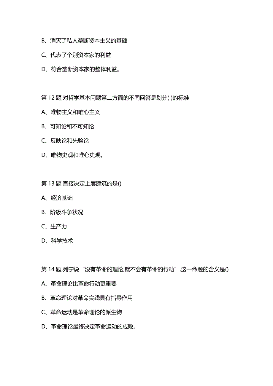 汇编选集北师19春《马克思主义基本原理概论》在线考试试卷（答案）_第4页