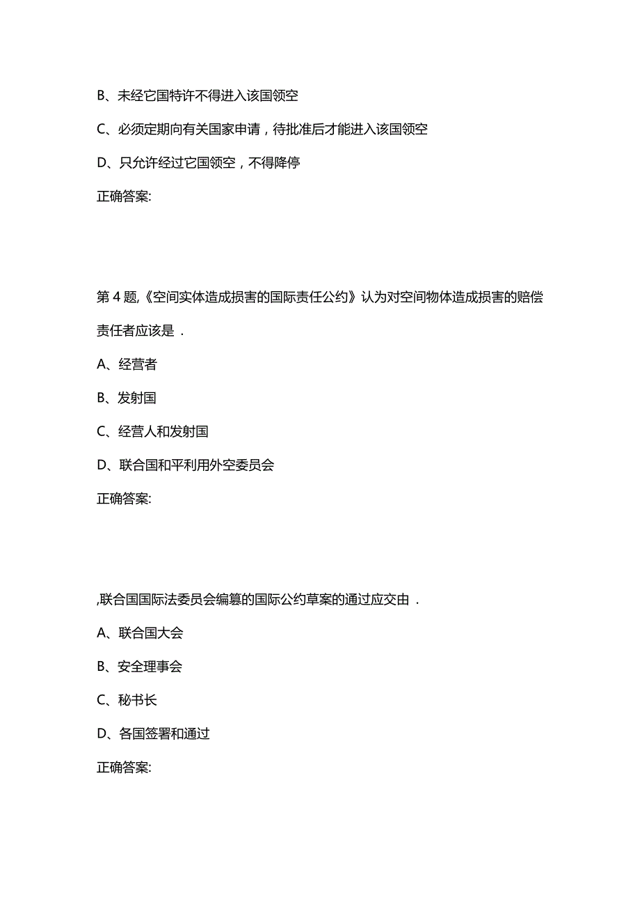 汇编选集东师范《国际法学》20秋在线作业2-1_第2页