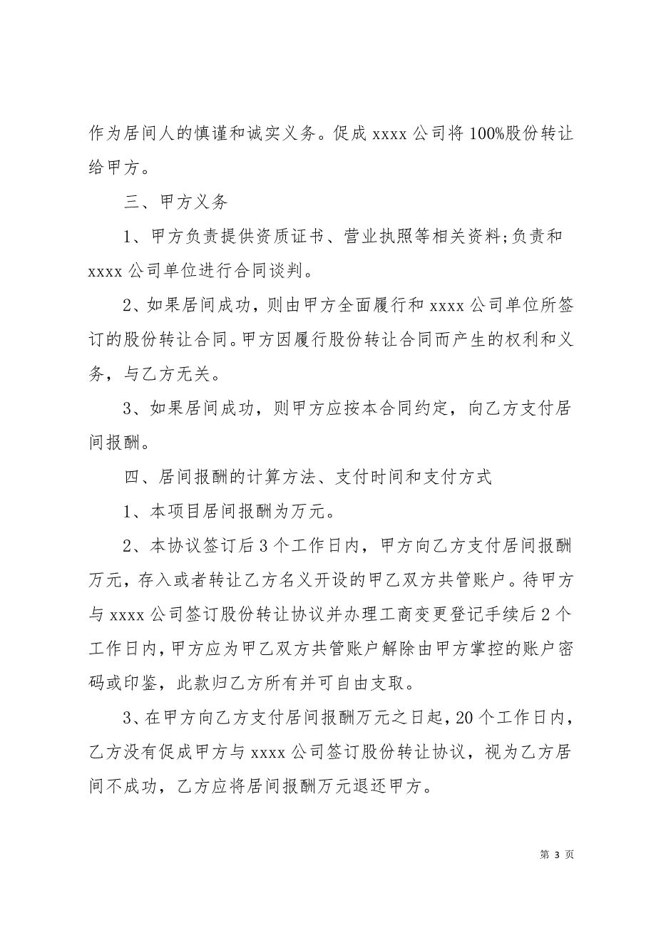 居间合同协议书范本3篇13页_第3页