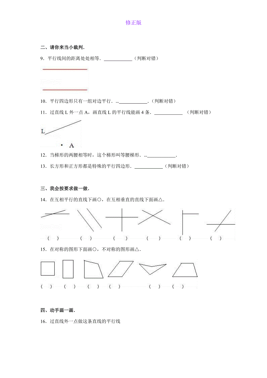 人教新课标数学四年级上学期第5单元测试卷1（喜子的商铺）-新修正版_第2页