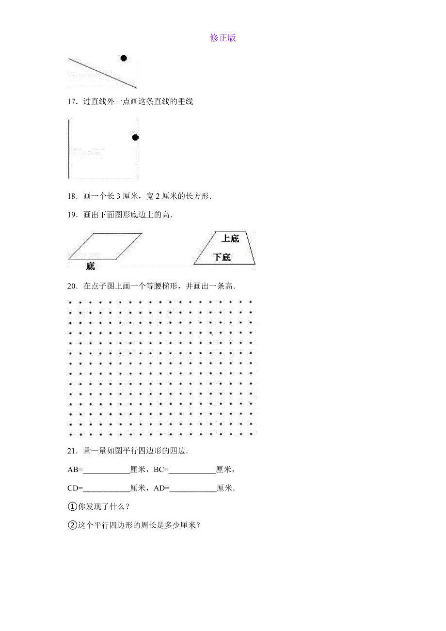 人教新课标数学四年级上学期第5单元测试卷1（喜子的商铺）-新修正版_第3页