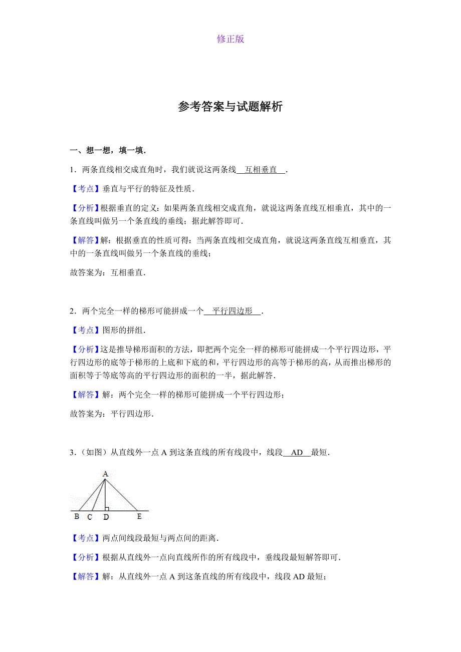 人教新课标数学四年级上学期第5单元测试卷1（喜子的商铺）-新修正版_第5页