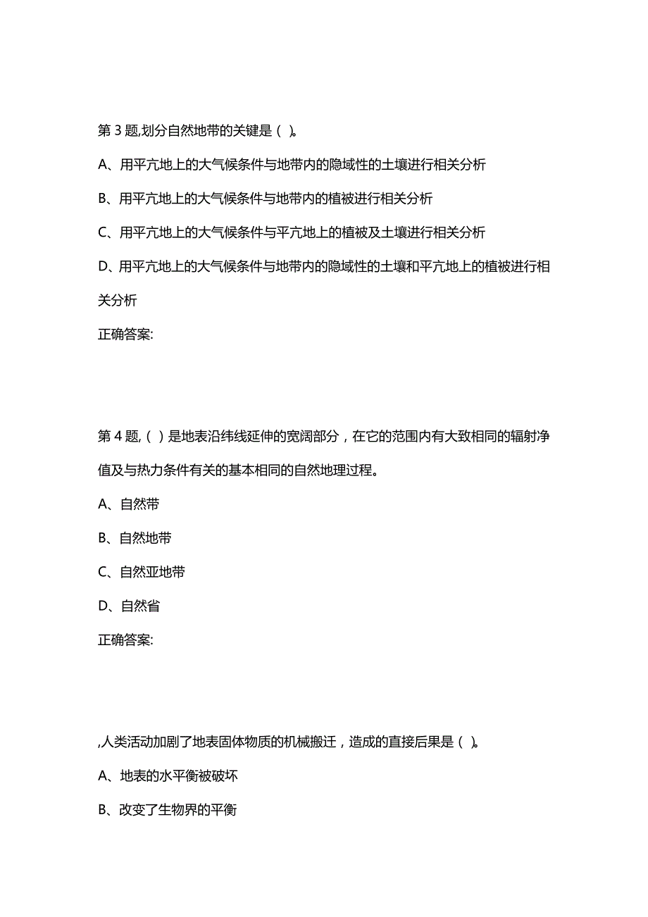 汇编选集东师范《综合自然地理学》20秋在线作业1_第2页