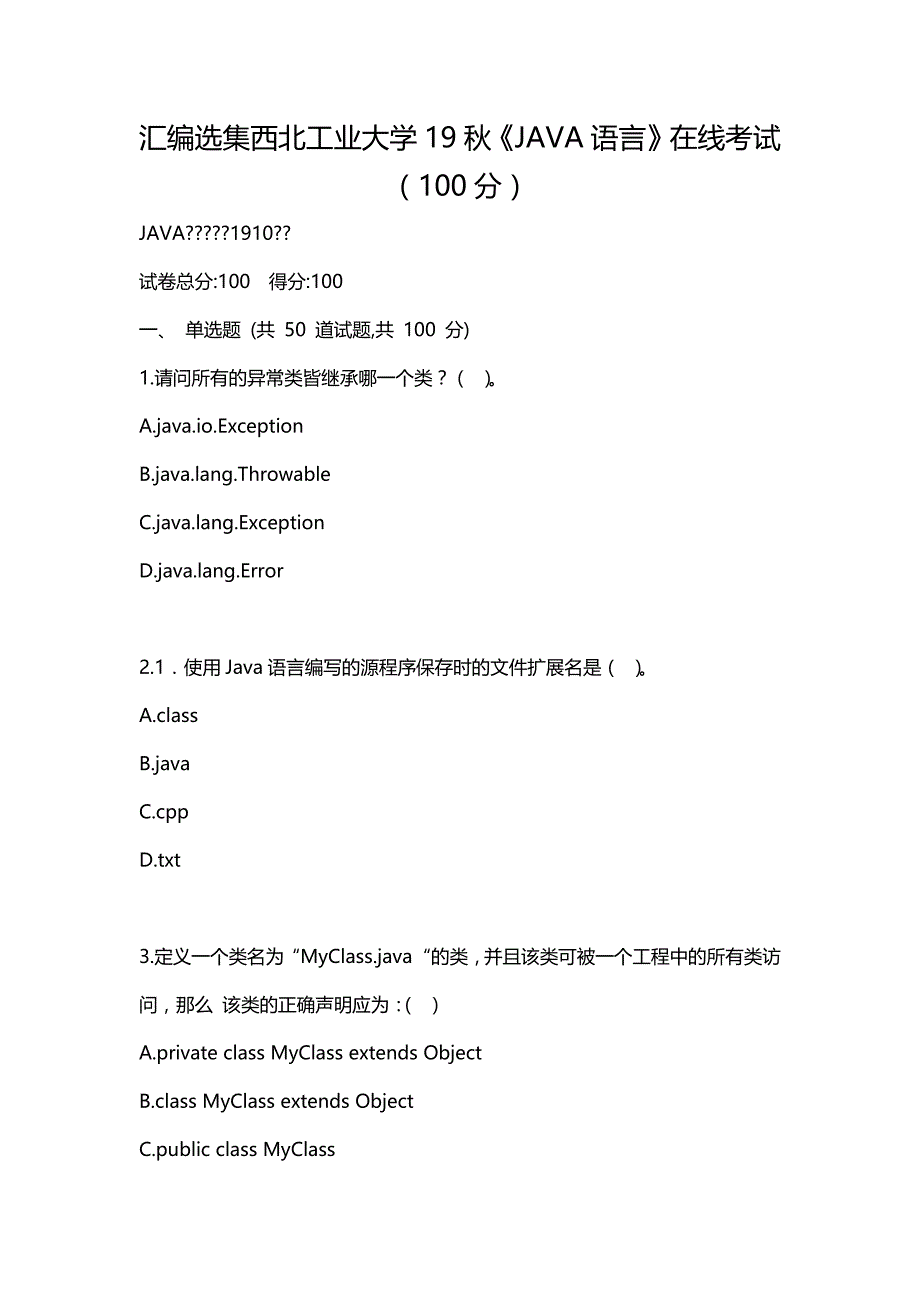 汇编选集西北工业大学19秋《JAVA语言》在线考试（100分）_第1页