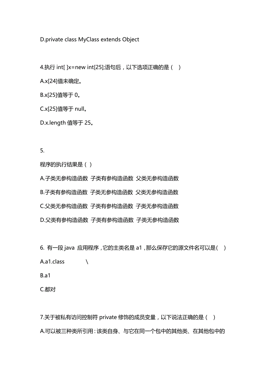 汇编选集西北工业大学19秋《JAVA语言》在线考试（100分）_第2页