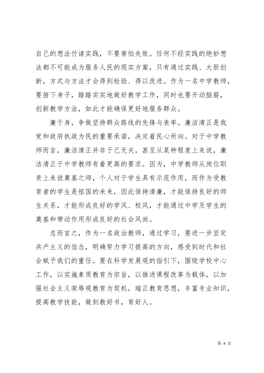 政治教师学习党的群众路线心得体会4页_第4页