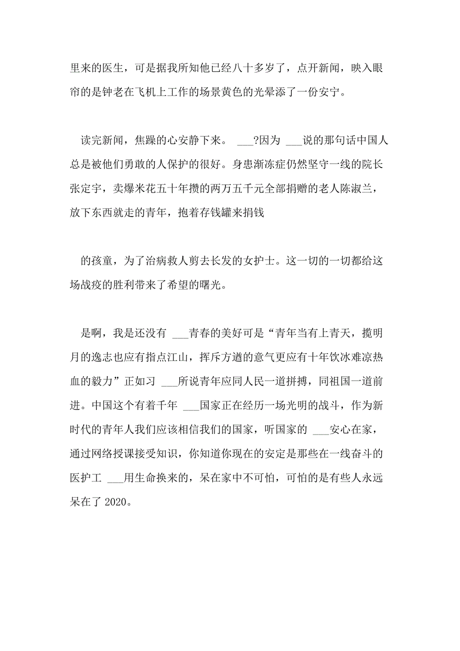 2020年《同心战疫》观后感心得体会5篇锦集_第2页