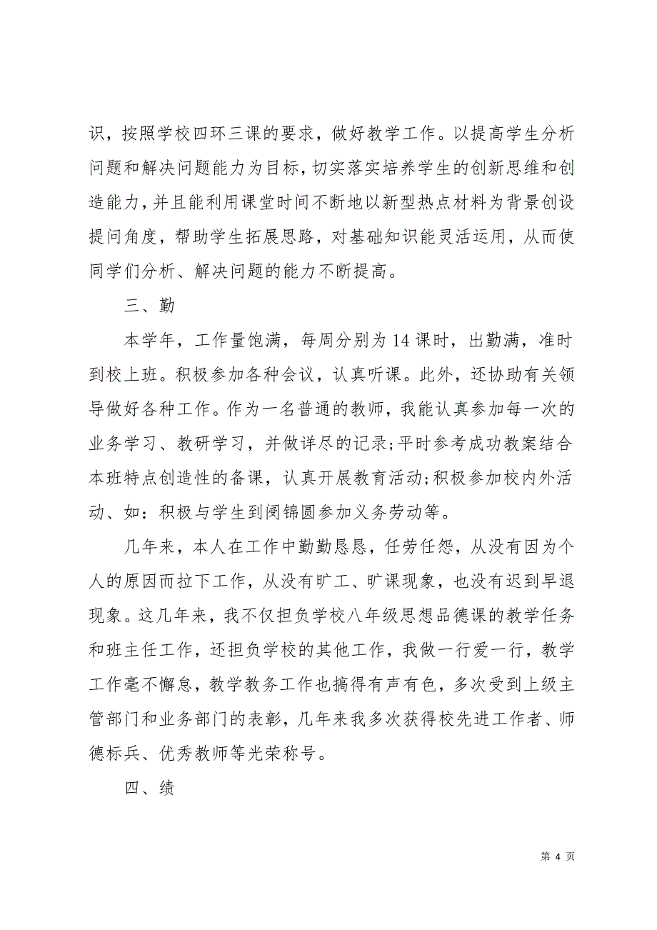 德能勤绩廉法个人总结六篇21页_第4页