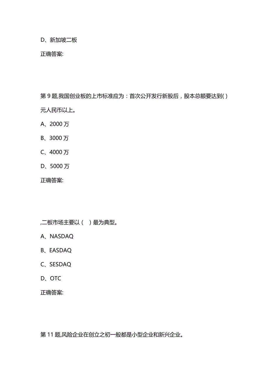 汇编选集北京语言20秋《风险投资管理》作业3（100分）_第4页