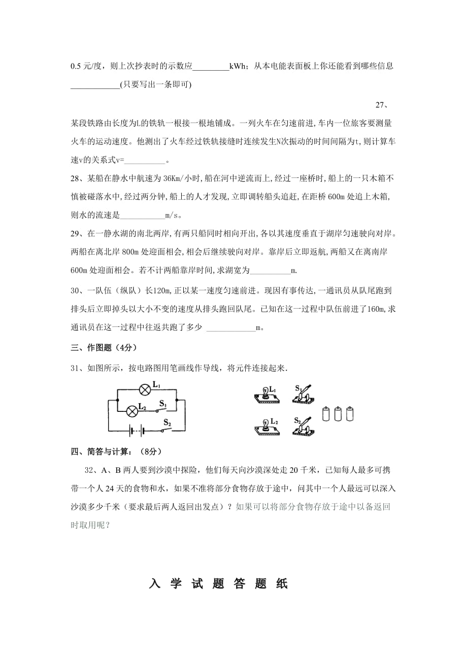 物理业余学校闵行区初二入学试题_第4页