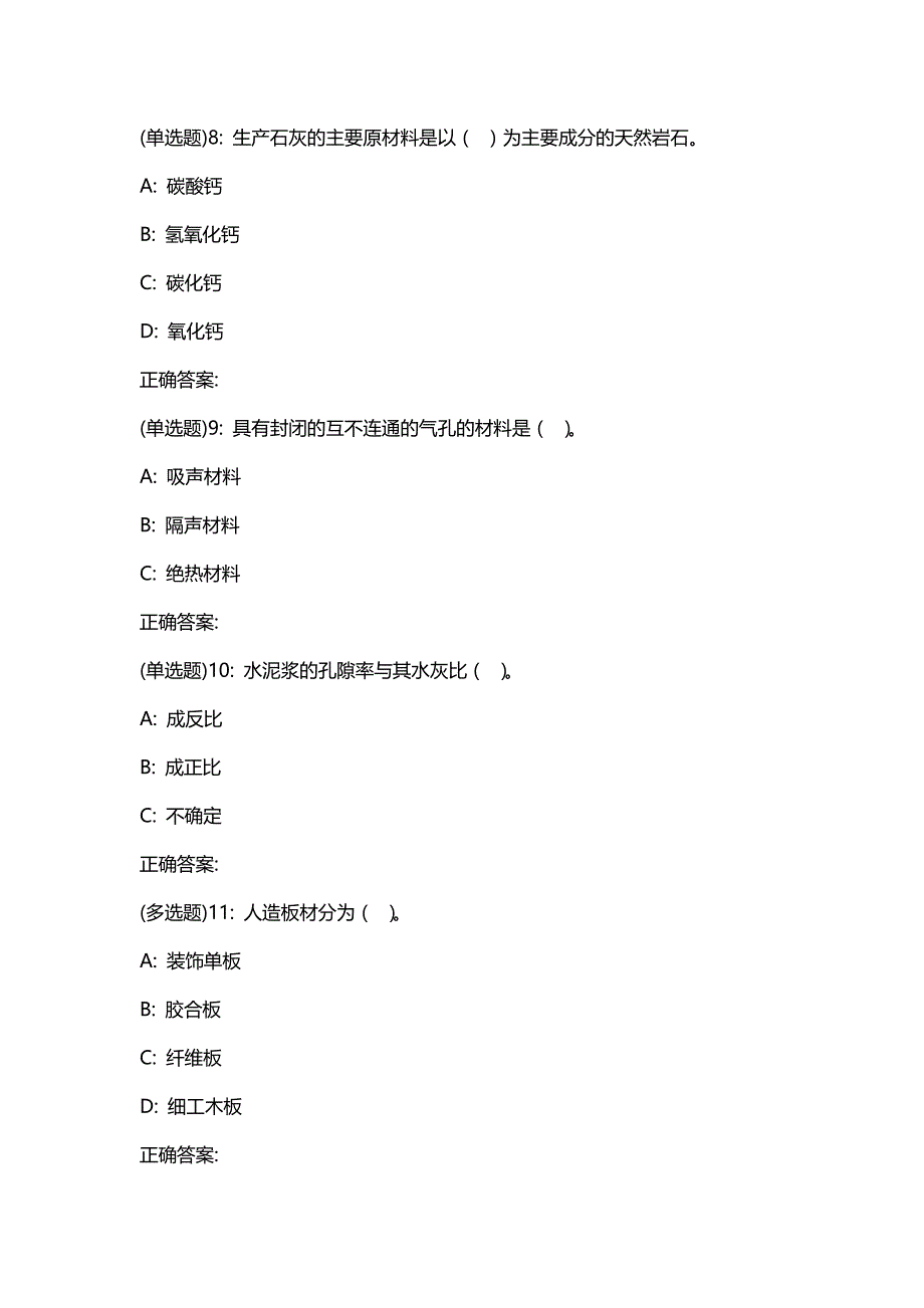 汇编选集东财20春《建筑材料》单元作业二答案4329_第3页